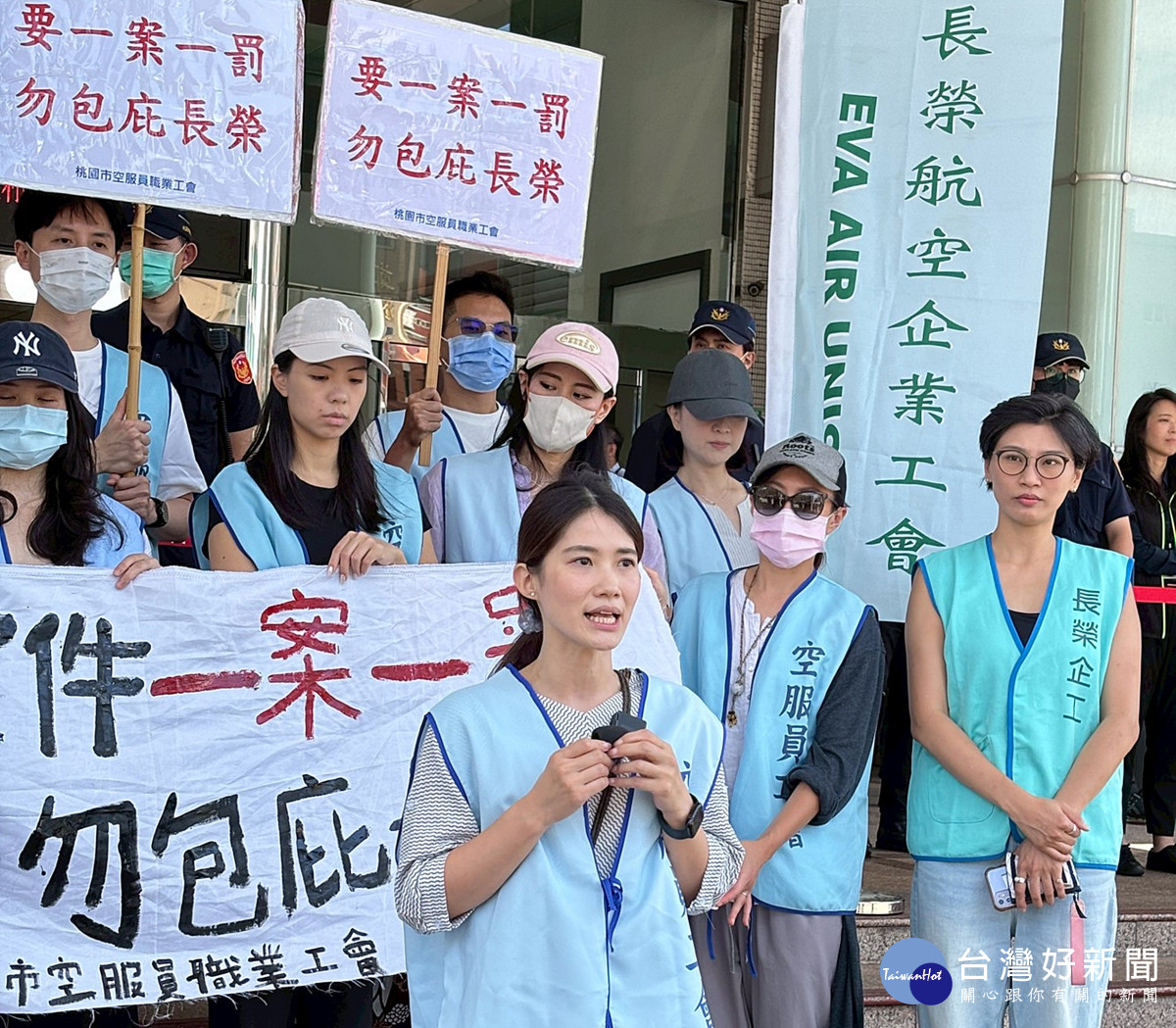 長榮航空工會到桃園市府前抗議     性平案件一案一罰案籲桃市府勿包庇長榮