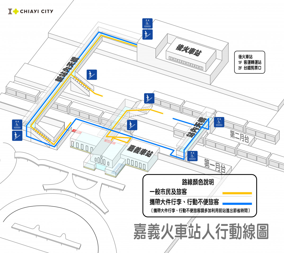 嘉義火車站7/17起人行及旅客動線調整／嘉義市府提供