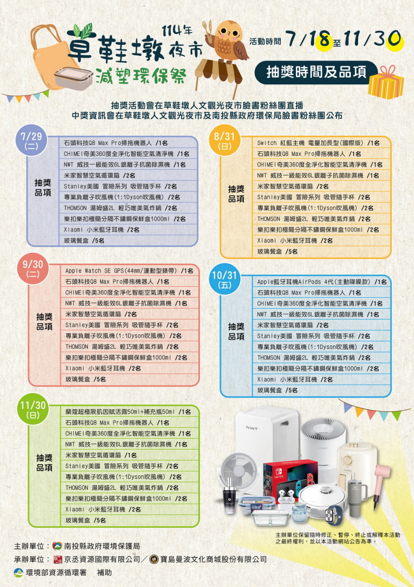 7月至11月都加碼抽獎。（南投環保局提供）