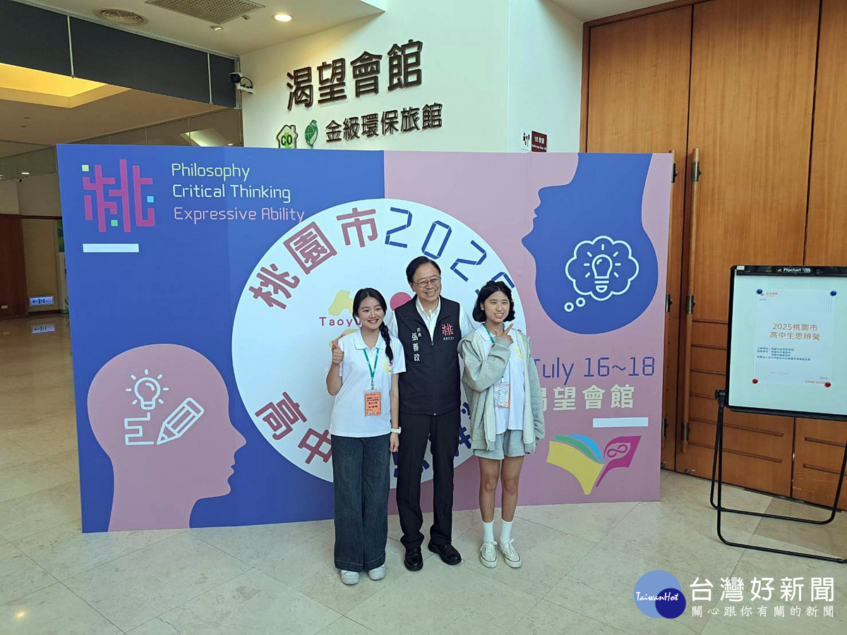 啟迪思辨潛能迎接智慧人生        桃園市2025高中生思辨營盛大開跑