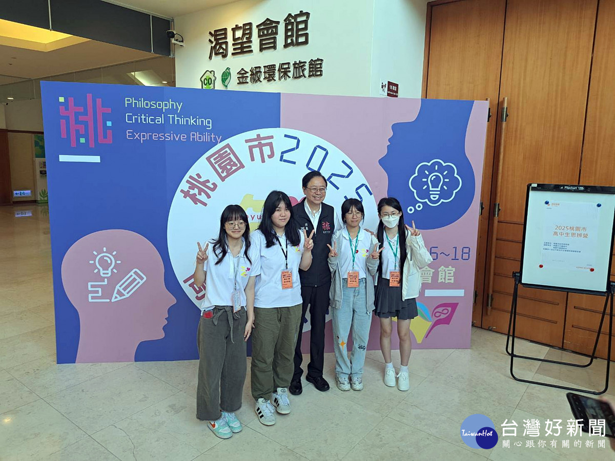 啟迪思辨潛能迎接智慧人生        桃園市2025高中生思辨營盛大開跑