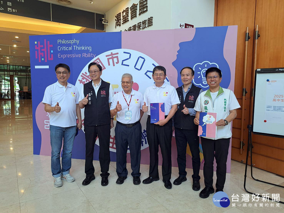 啟迪思辨潛能迎接智慧人生        桃園市2025高中生思辨營盛大開跑