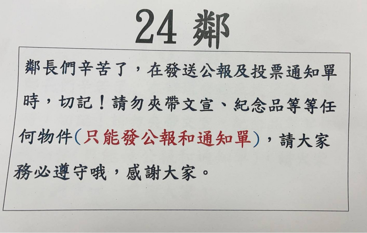 中壢區公所提醒單張。（圖／桃園市選舉委員會提供）