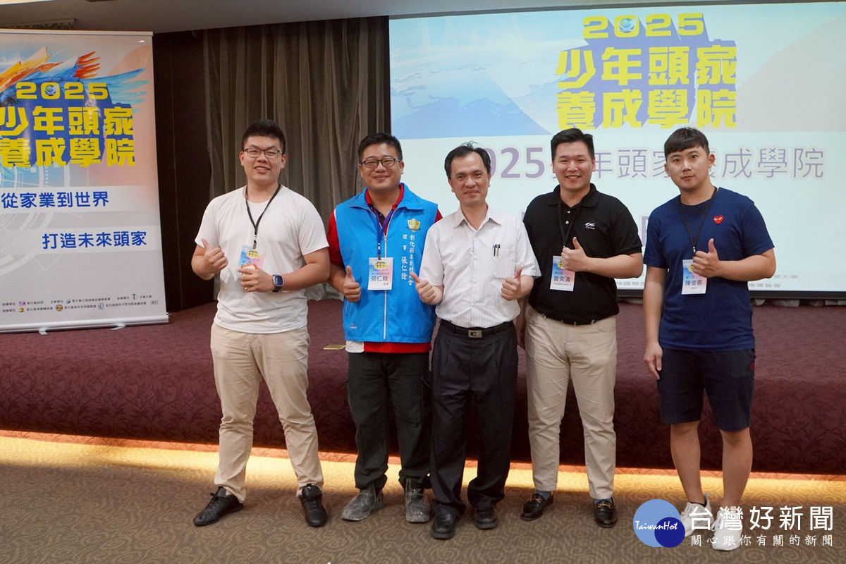 2025少年頭家養成學院開訓  大葉大學培育新世代接班人