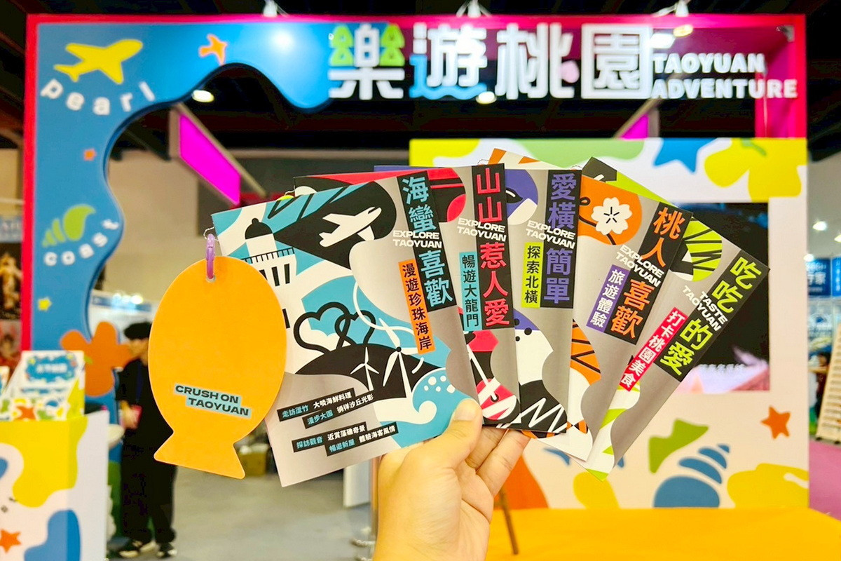 台北國際夏季旅展-暢遊桃園，桃市觀旅局以三大主題打造桃園館。<br />
