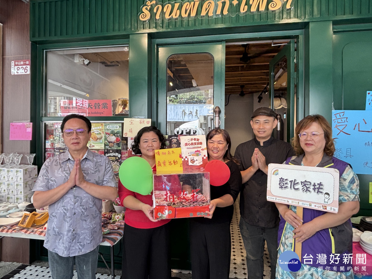 嘎拋先生舉辦二手義賣傳愛，捐贈彰化家扶十萬獎助學金。圖／彰化家扶中心提供