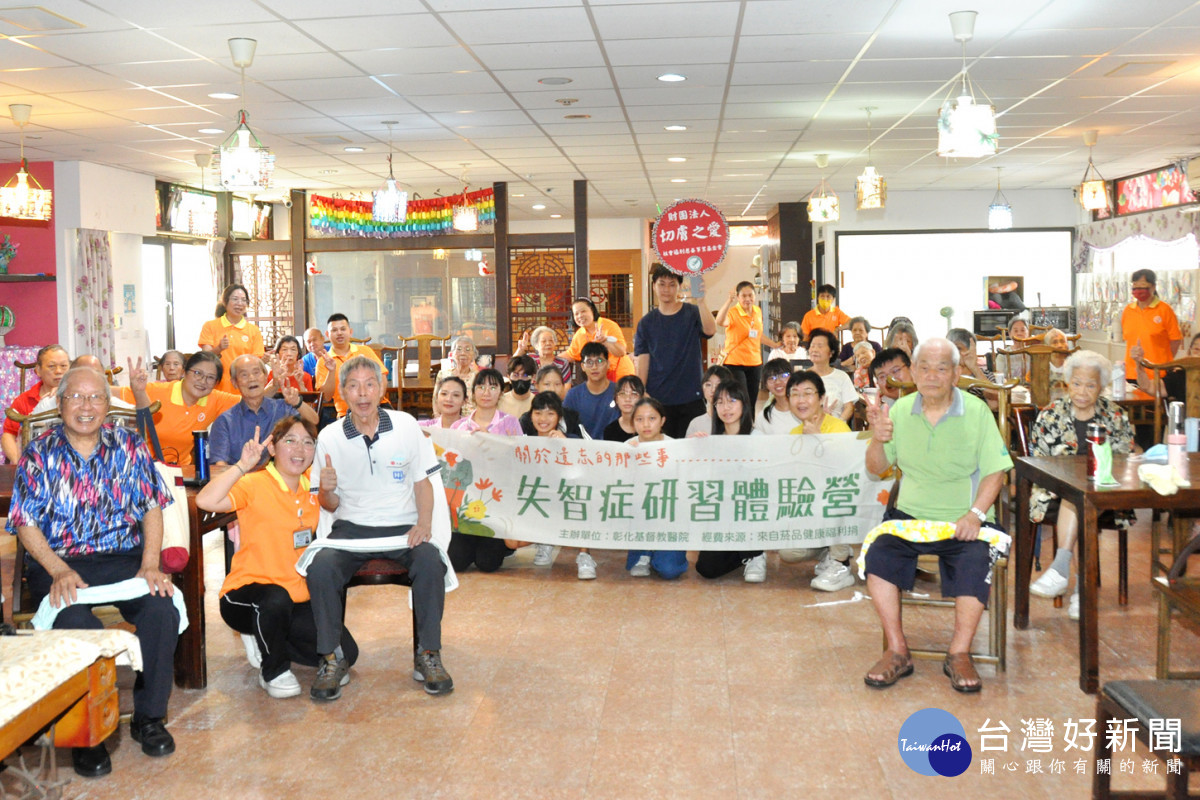 高中生走進失智長輩的日常，學習理解與包容。圖／彰基醫院提供