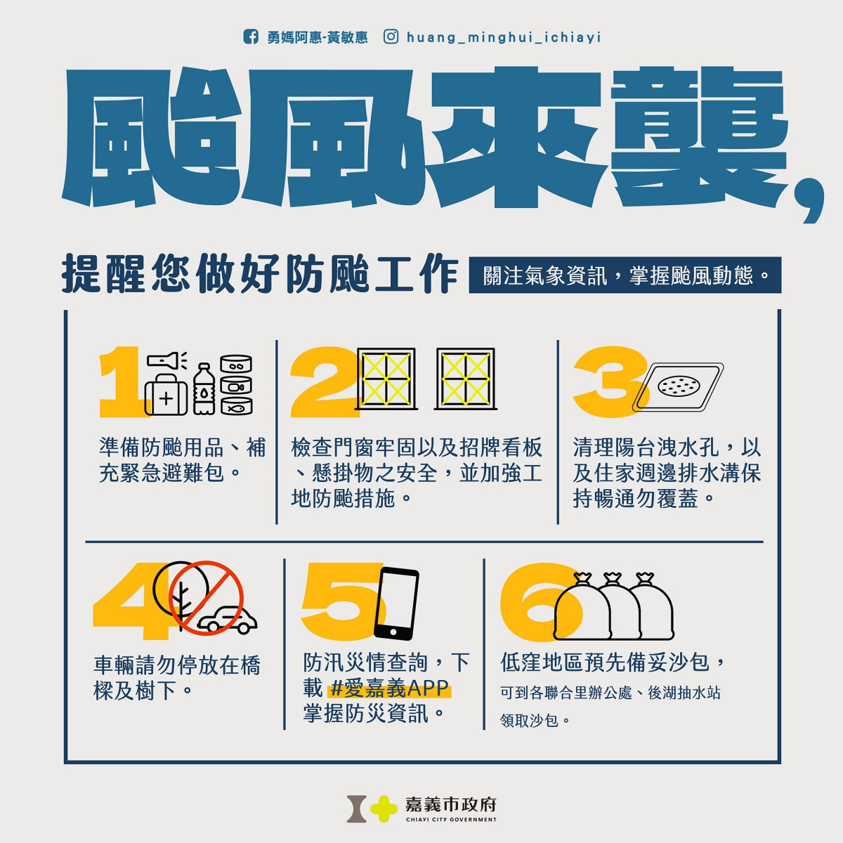 嘉義市府呼籲市民提前做好防颱準備／嘉義市府提供