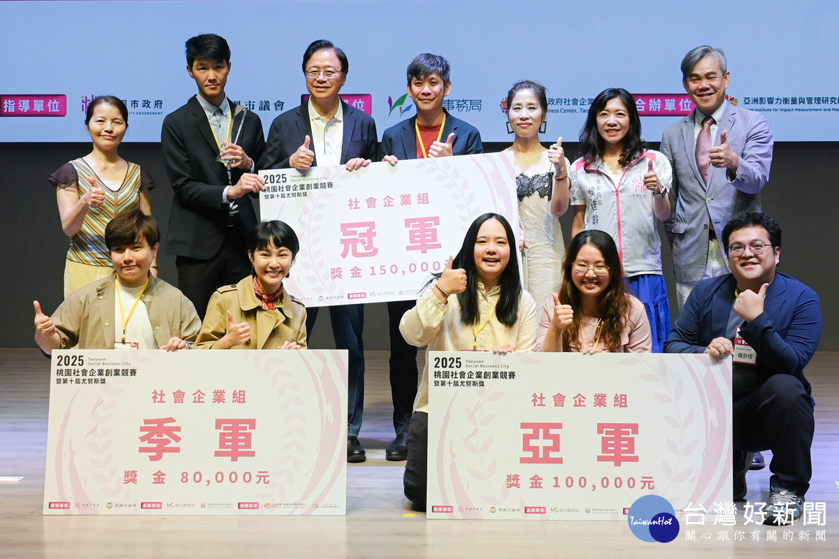 桃園市長張善政頒獎予社會企業組前三名。<br />
