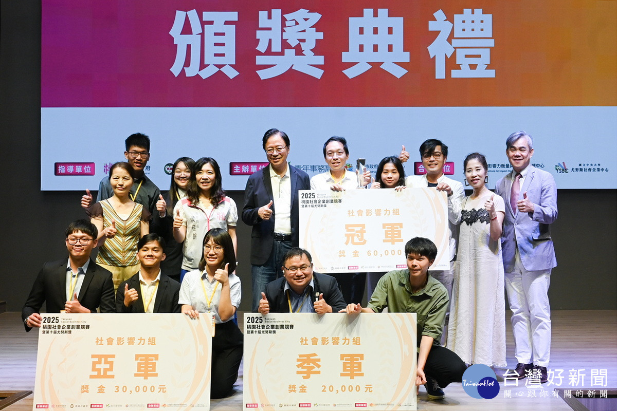 桃園市長張善政頒獎予社會企業組前三名。<br />
