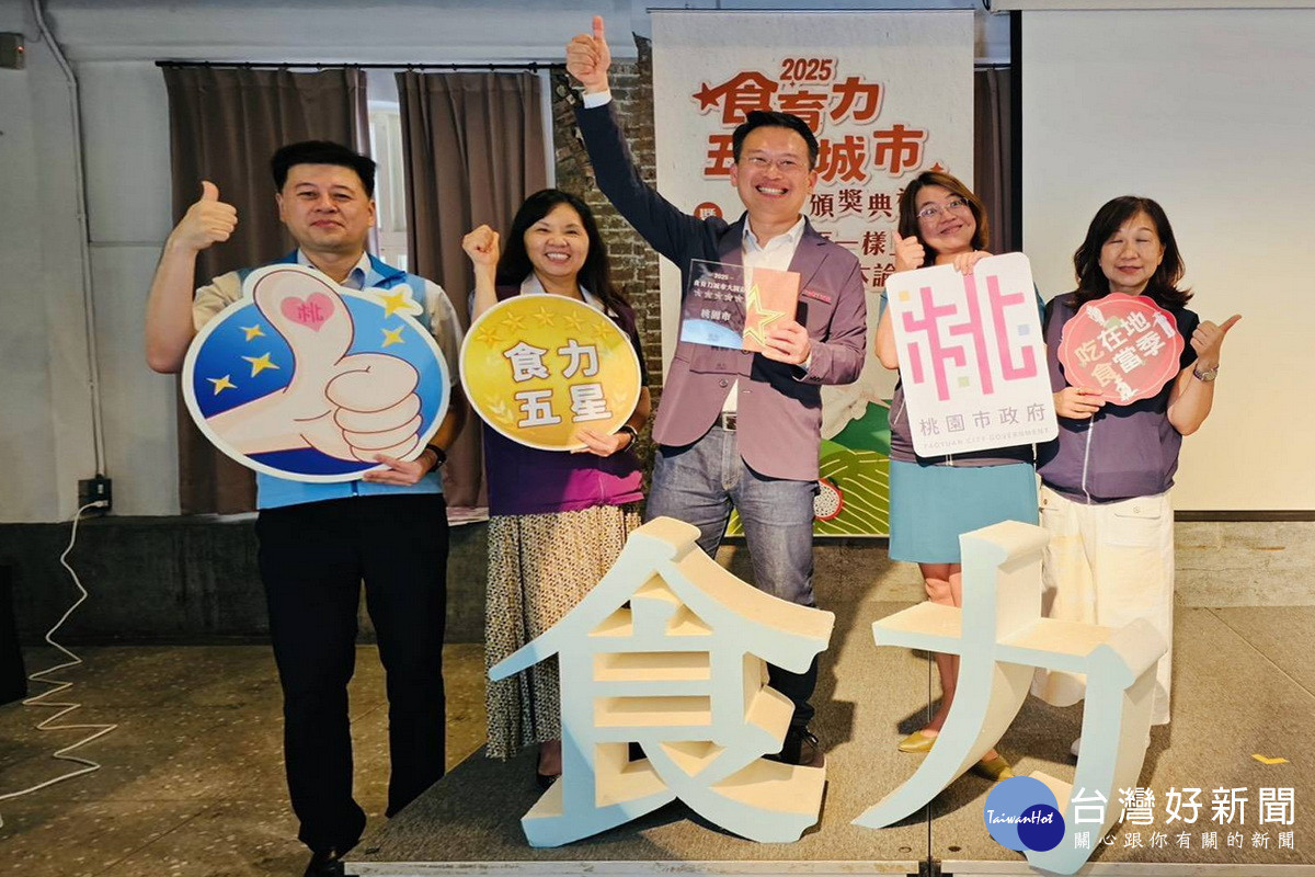 桃園市副市長蘇俊賓出席「2025食育力城市大調查」頒獎典禮與市府團隊合影。<br />
