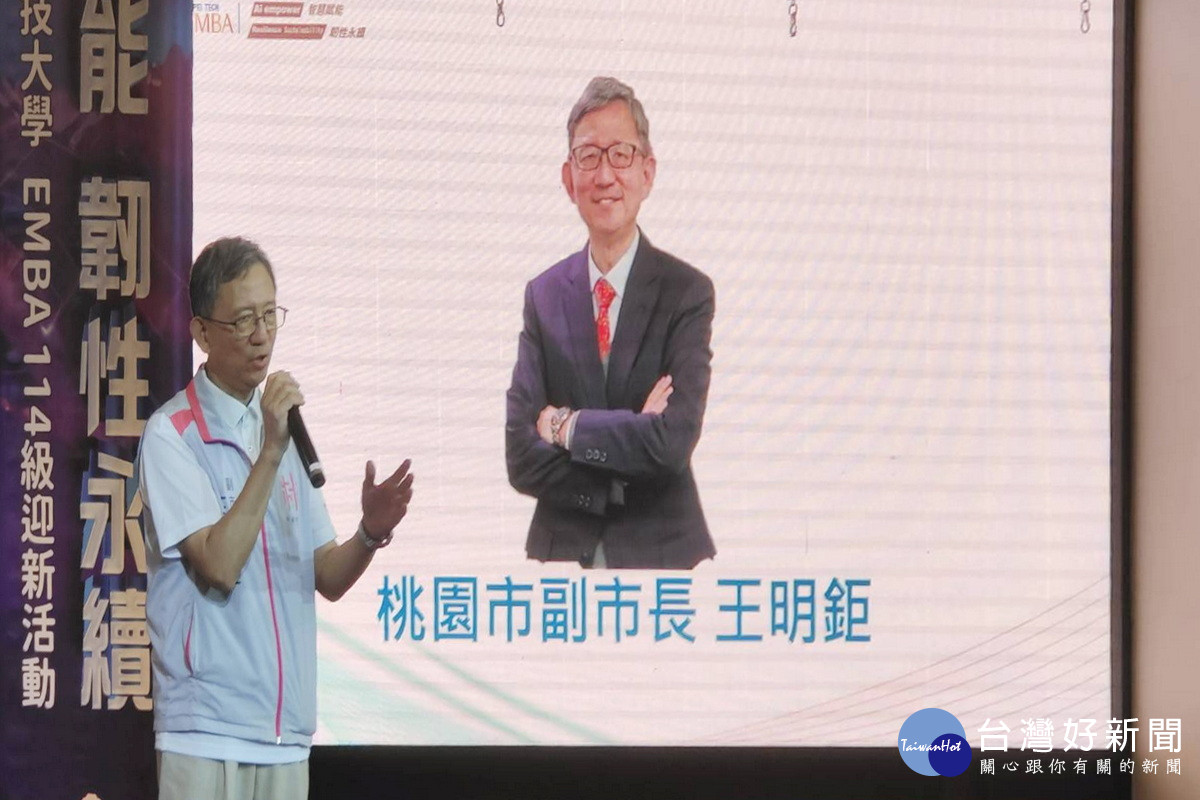桃園市副市長王明鉅於北科大EMBA迎新活動中致詞。<br />
