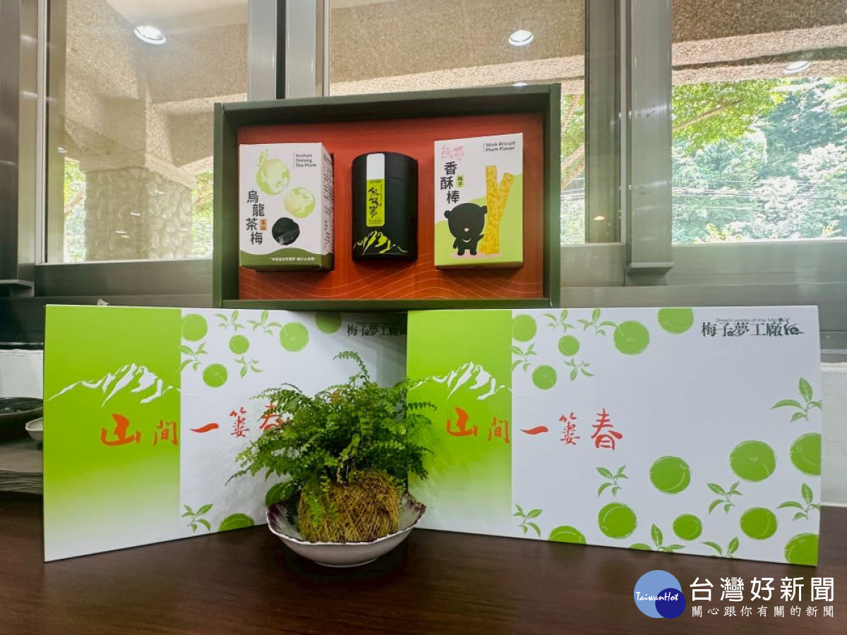信義鄉農會梅子夢工廠在中秋節前推出「山間一簍春」的茶梅禮盒。(圖/記者賴淑禎攝)