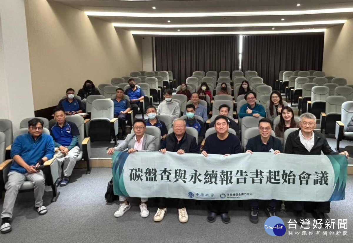 中原大學結合產官學界資源與實務經驗，推出「ESG評估機制」。中原永續力中心與天正國際合作之起始會議。