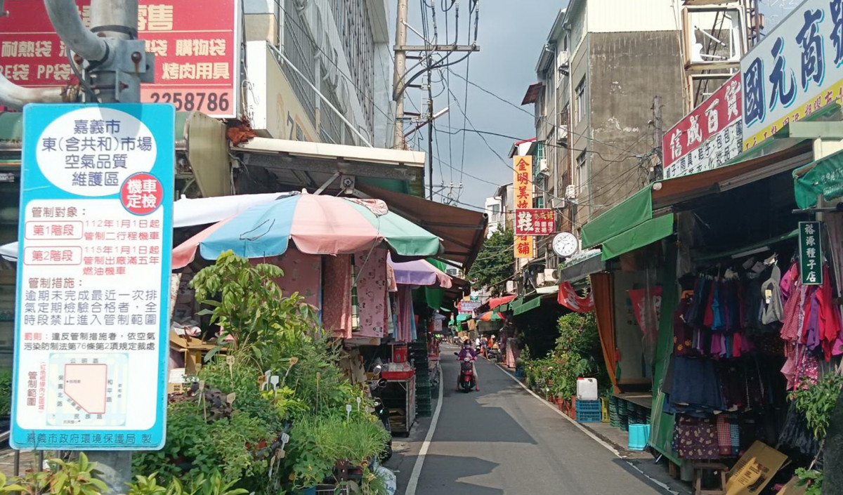 嘉義市東(含共和)市場空氣品質維護區115年起擴大機車管制／嘉義市府提供