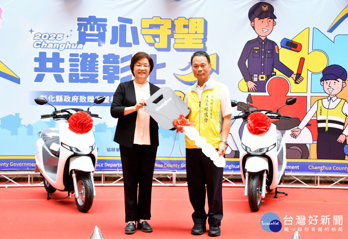 公私協力補助捐贈應勤裝備，彰化縣府肯定守望相助隊無私守護。圖／記者鄧富珍攝