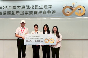 弘光科大妝品系三名學生獲得「2025 全國大專院校民生產業永續循環創新提案競賽」第二名。