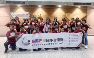希娜巴嵐國小合唱團赴日東京參加國際賽。（希娜巴嵐國小提供）