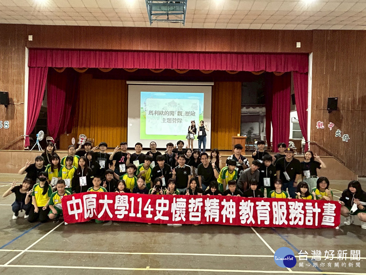 中原大學師資培育中心舉辦「史懷哲精神教育服務營隊」，以教育服務、深耕偏鄉。