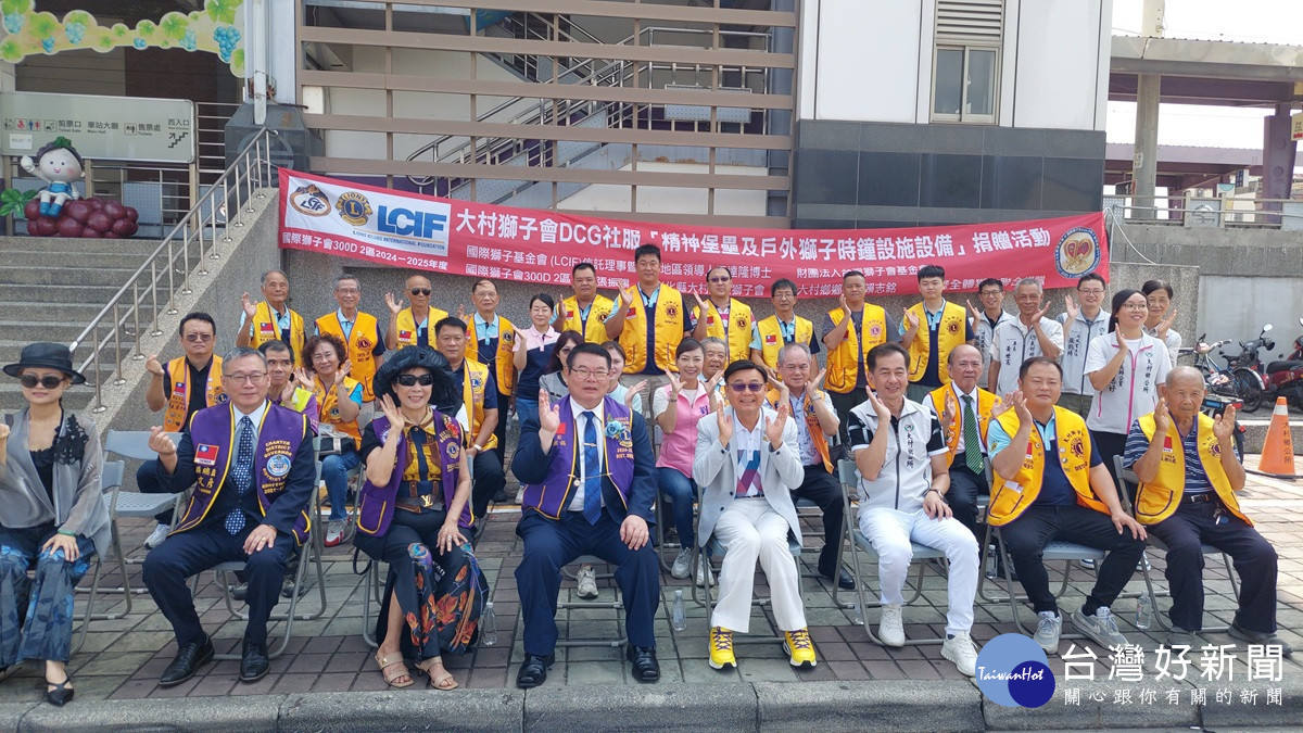 國際獅子會300D 2區  捐贈大村精神堡壘及戶外獅子時鐘設施設備揭幕