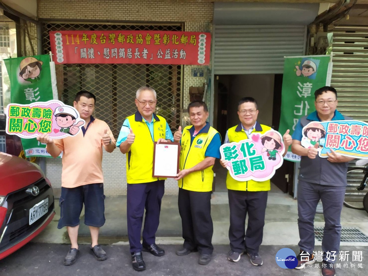 彰化郵局關懷緣弱勢戶  改善獨居長者居住環境