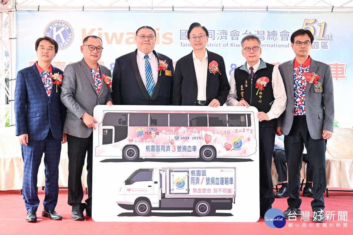 國際同濟會台灣總會捐贈捐血車血液運輸車，由桃園市長張善政代表接受。<br />
