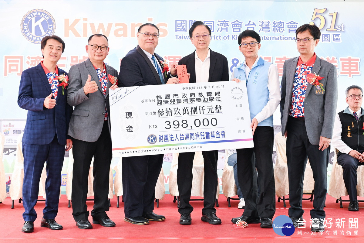 國際同濟會台灣總會捐贈清寒兒童獎助學金，由桃園市長張善政代表接受。<br />

