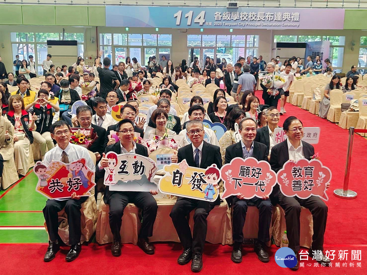 「品牌學校 多元共融」        桃園市114年度各級學校校長布達典禮
