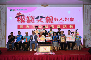 寶山鄉公所舉辦「114年度模範父親好人好事暨志工爸爸表揚活動」。