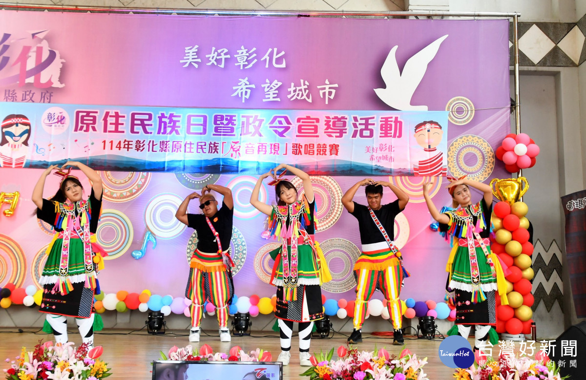 原住民族日彰化原民舞蹈表演。圖／記者鄧富珍翻攝
