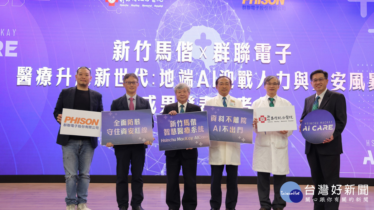 左起：群聯電子林緯技術長、潘健成執行長、馬偕紀念醫院蕭聰穎董事長、新竹馬偕紀念醫院翁順隆院長、馬偕兒童醫院楊俊仁院長以及馬偕紀念醫院資訊室主任鄭聰貴。