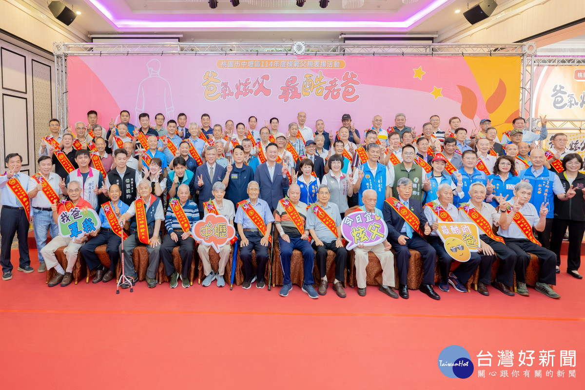 桃園市副市長蘇俊賓出席中壢區114年度模範父親表揚活動與大家合影。<br />
