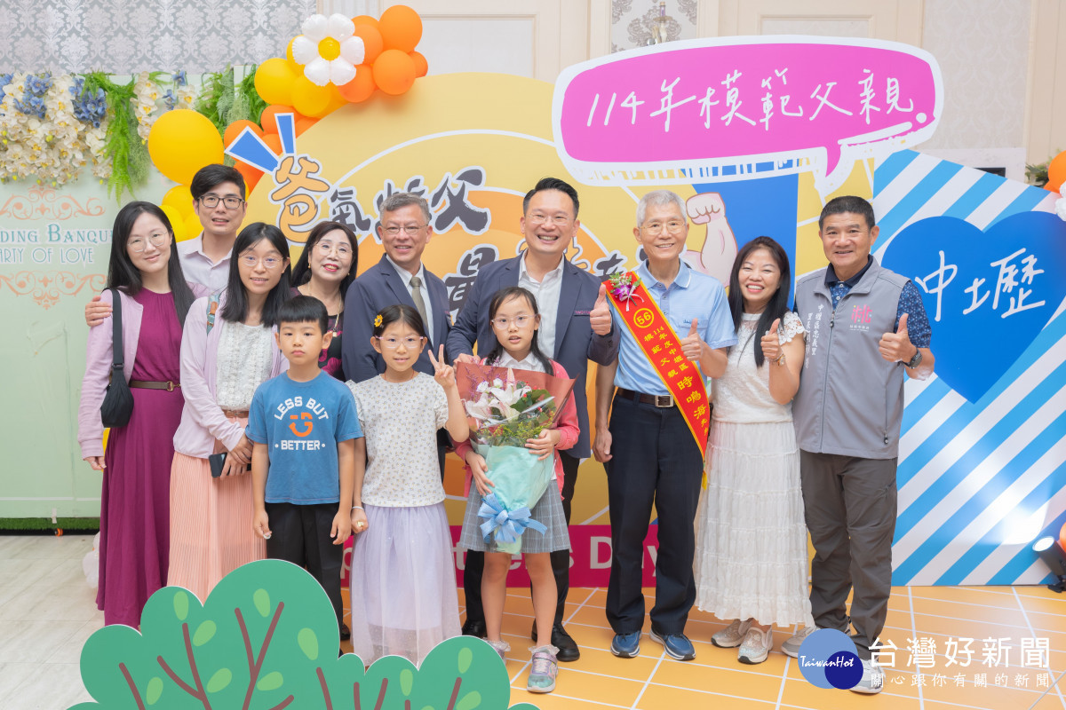 中壢區114年度模範父親表揚活動。