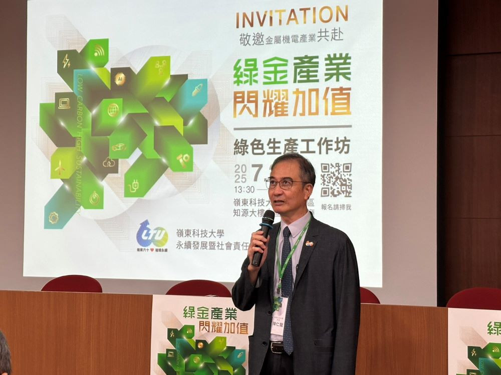 嶺東科大陳仁龍校長致詞歡迎產官學一同共創永續未來。（圖/嶺東科技大學）