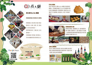 原之驛Ba-Bu樂園2025台灣美食展歡迎大眾參訪。（南投縣原民處提供）