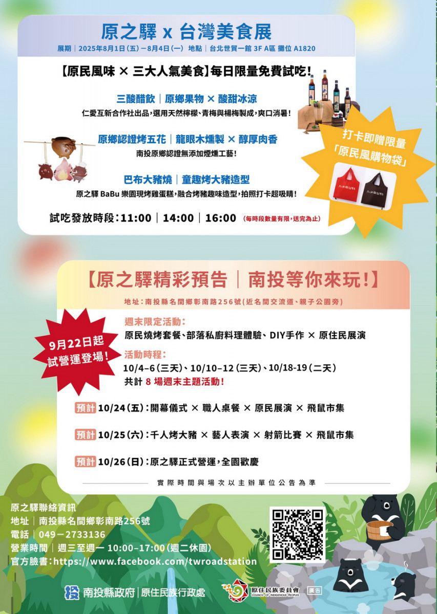 原之驛有豐富互動活動。（南投縣原民處提供）