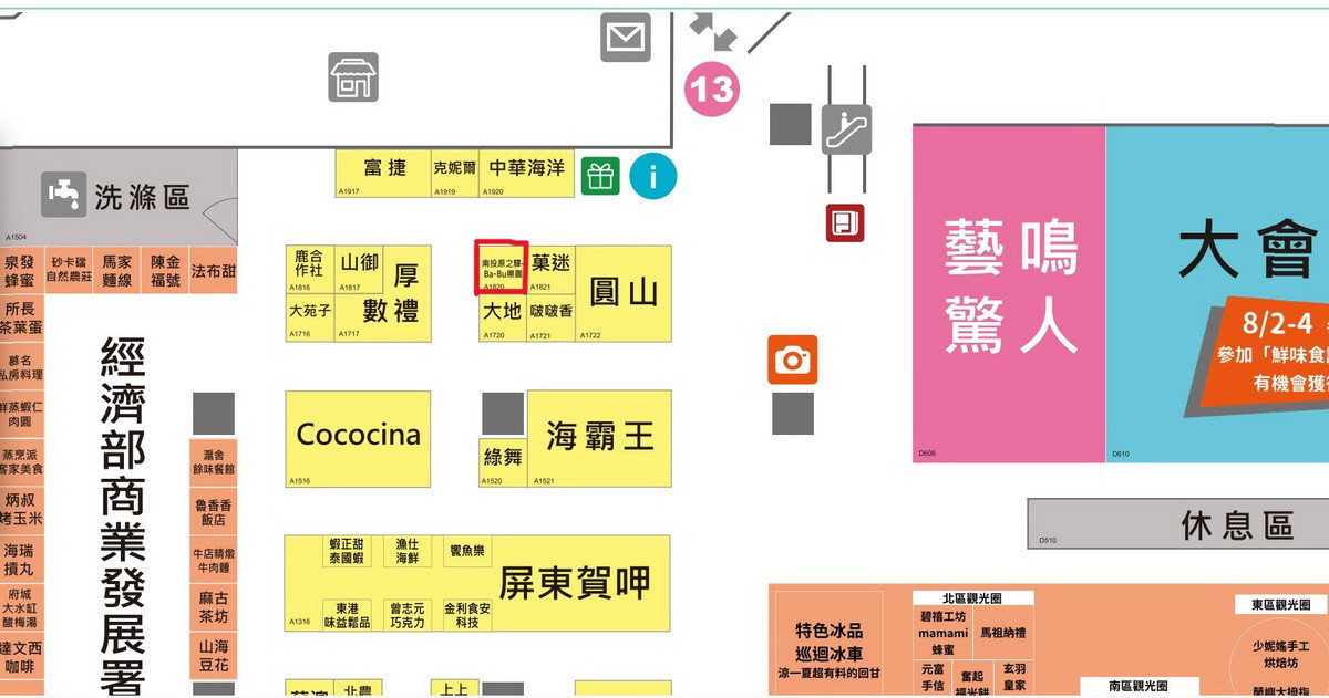 南投縣攤位在世貿一館A區1820。（南投縣原民處提供）