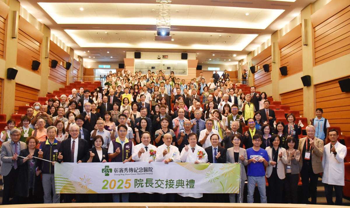 彰濱秀傳院長交接典禮，打造社區醫療國際典範。<br />
<br />
