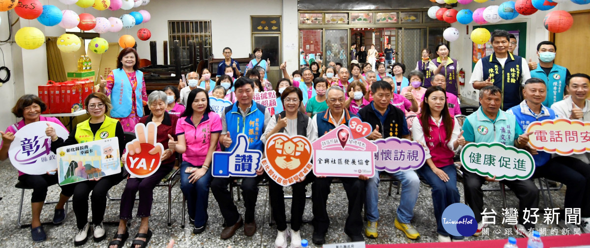 彰化縣第361、362個社區照顧關懷據點，在伸港鄉全興、埤墘社區正式贈揭牌。