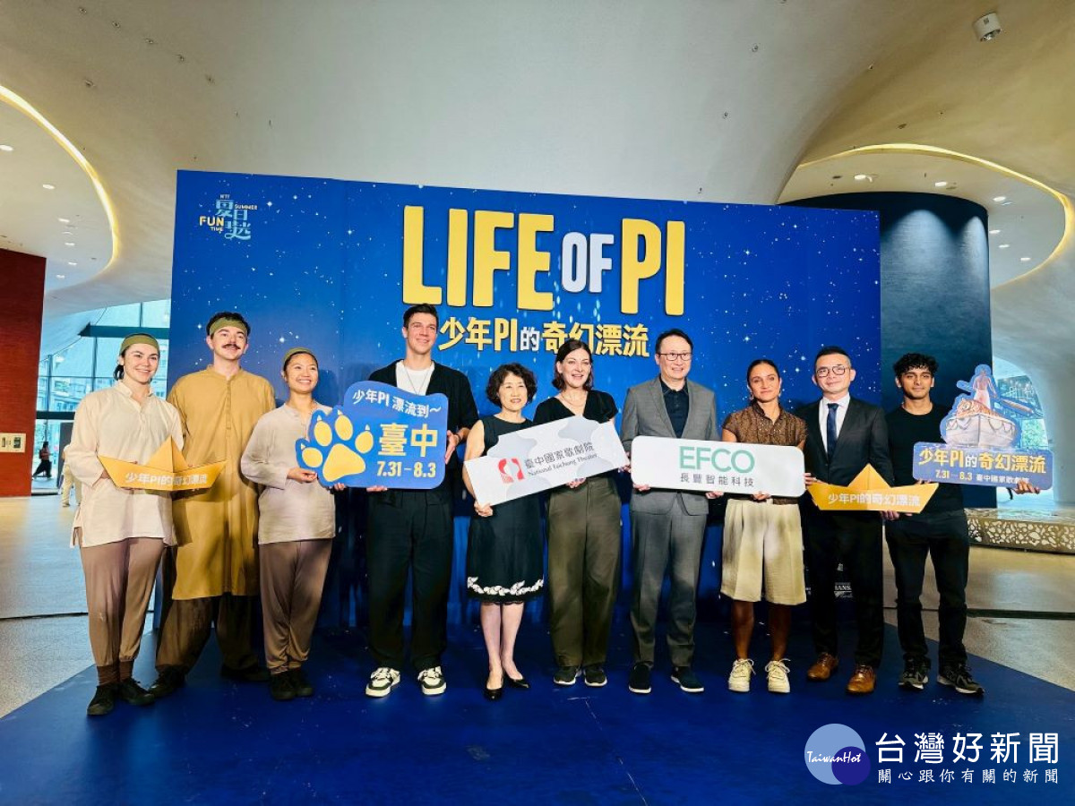 《少年PI的奇幻漂流》舞台劇宣告記者會，邀請隨團導演、偶戲指導、及主角出席暢談演出經驗。（圖/地方中心）