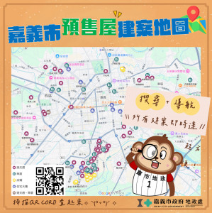 嘉義市預售屋建案地圖正式上線／嘉義市府提供