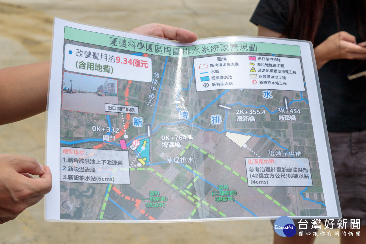 嘉義科學園區周圍排水系統改善規劃／嘉義縣府提供