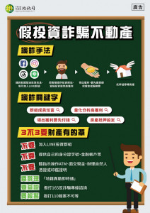 縣府請民眾記住三不三要原則共同防詐。（縣府提供）