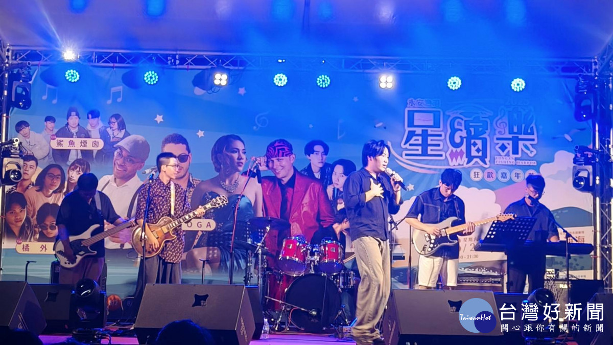 桃園新屋「永安漁港星繽樂狂歡嘉年華」系列活動，8月2日晚間將由DJ LØBO 引爆派對氣氛暖場揭幕。