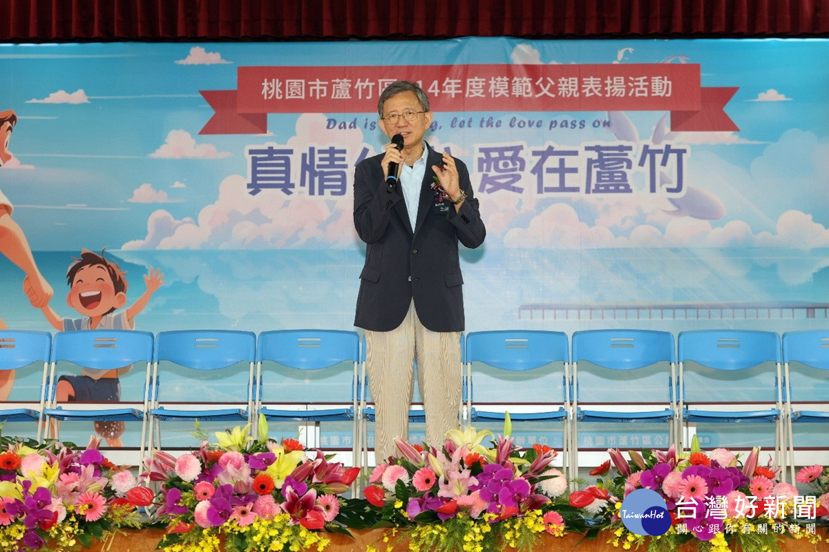 桃園市王明鉅副市長於114年蘆竹區模範父親表揚活動中致詞。<br />
