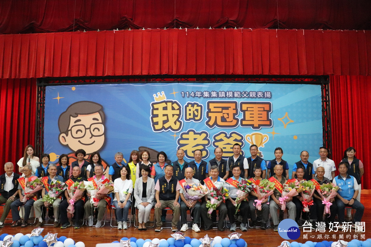 集集鎮模範父親大合照。<br />
<br />

