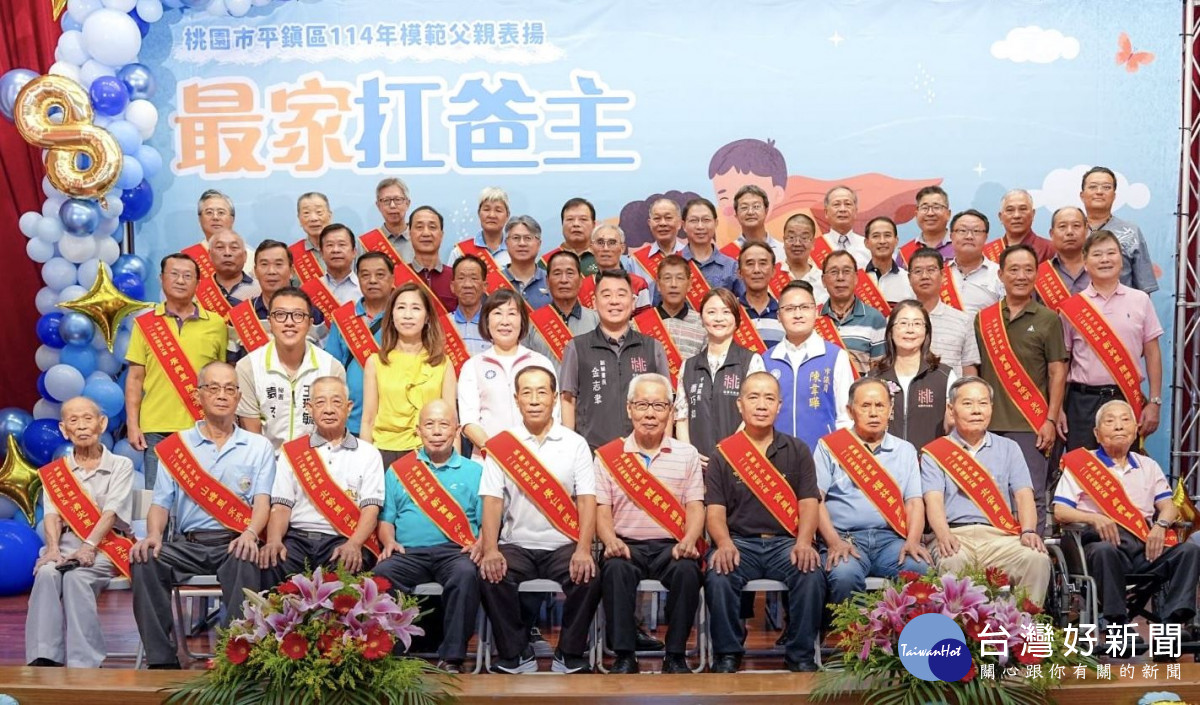 平鎮區模範父親表揚活動大合照。