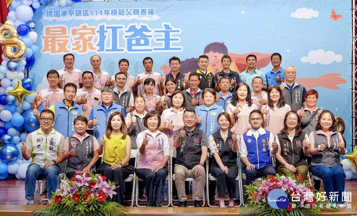 平鎮區模範父親表揚活動大合照。