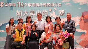 「如大武山的父愛」　屏東縣表揚45位模範父親