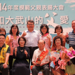 「如大武山的父愛」　屏東縣表揚45位模範父親